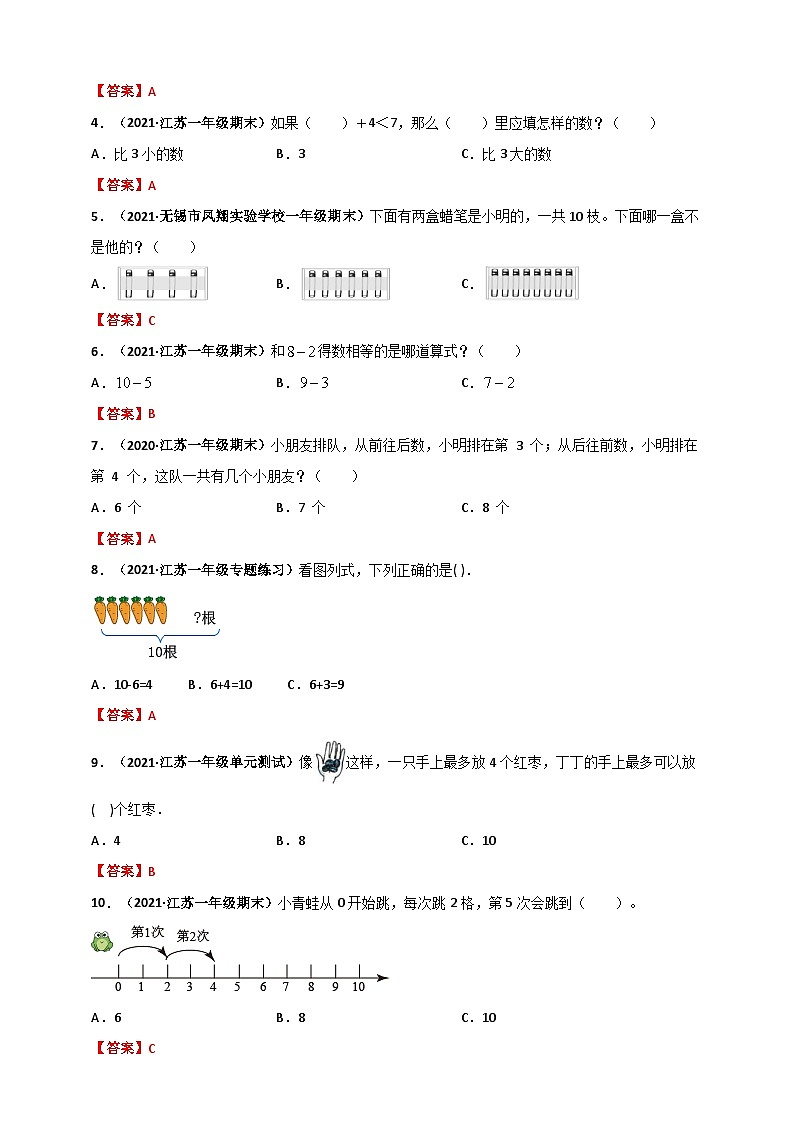 苏教版一年级上册数学 第8章《10以内的加法和减法》单元测评必刷卷（解析版）第2页