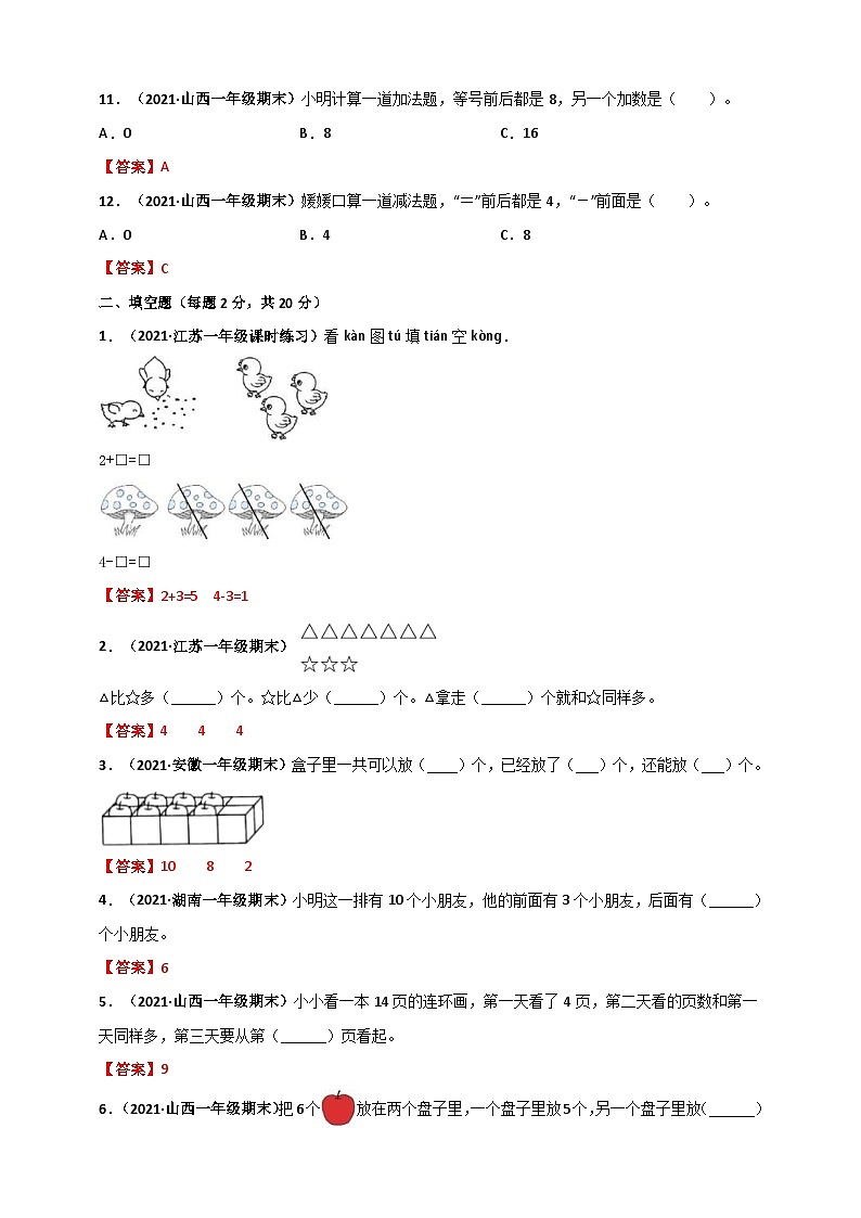 苏教版一年级上册数学 第8章《10以内的加法和减法》单元测评必刷卷（解析版）第3页