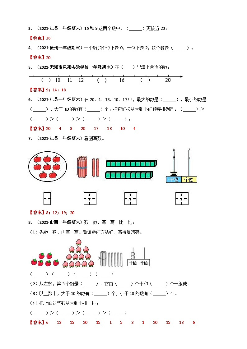 苏教版一年级上册数学 第9章《认识11-20各数》单元测评必刷卷（解析版）第3页