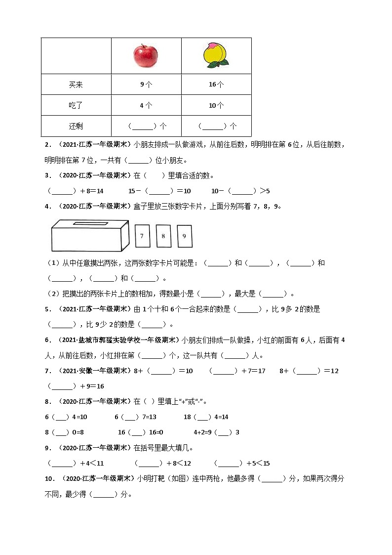 苏教版一年级上册数学 第10章《20以内的进位加法》单元测评必刷卷（原卷版）第3页
