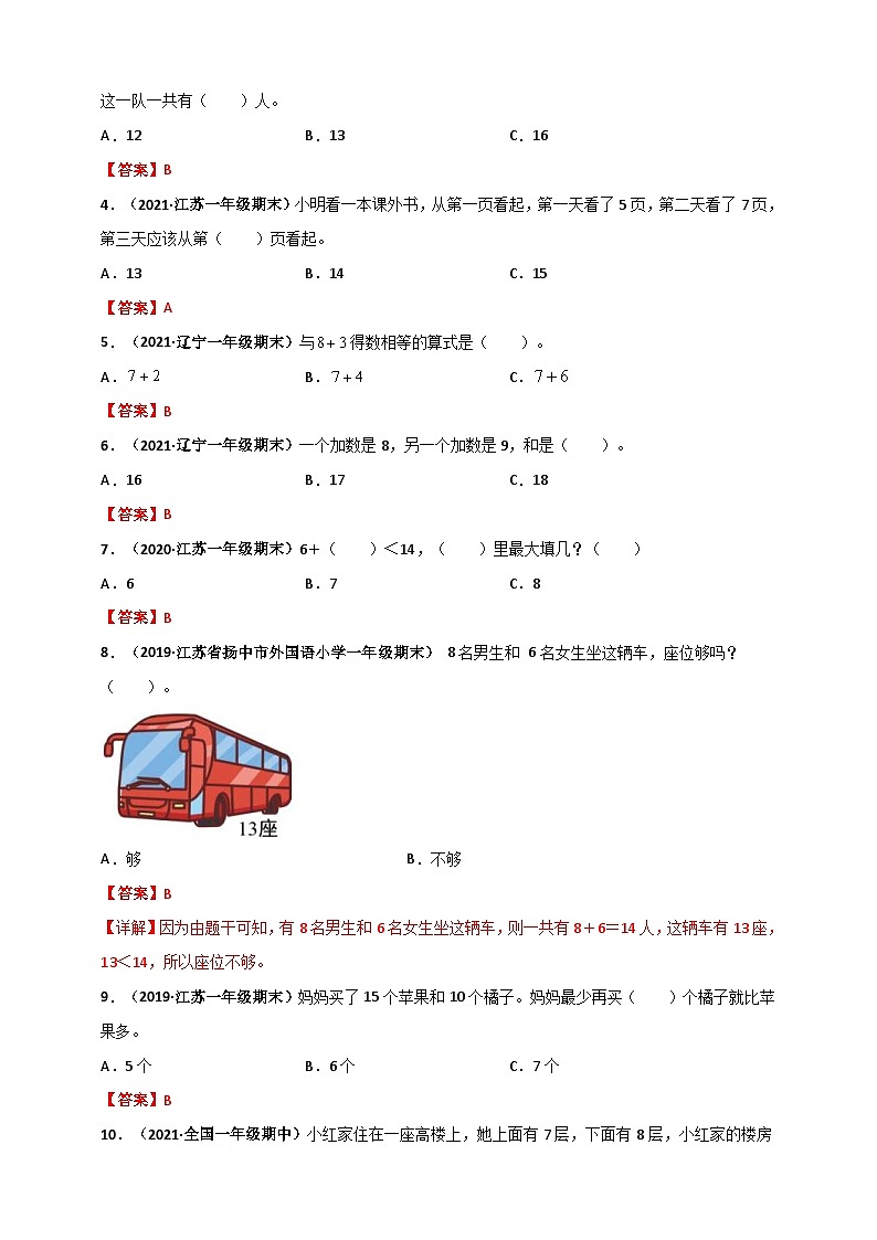 苏教版一年级上册数学 第10章《20以内的进位加法》单元测评必刷卷（解析版）第2页