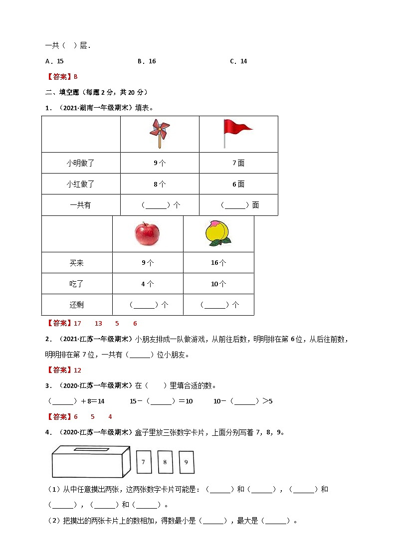 苏教版一年级上册数学 第10章《20以内的进位加法》单元测评必刷卷（解析版）第3页