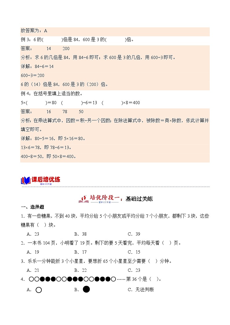 北师大版小学数学三年级下册同步培优讲义1.1 分桃子（含答案）第2页