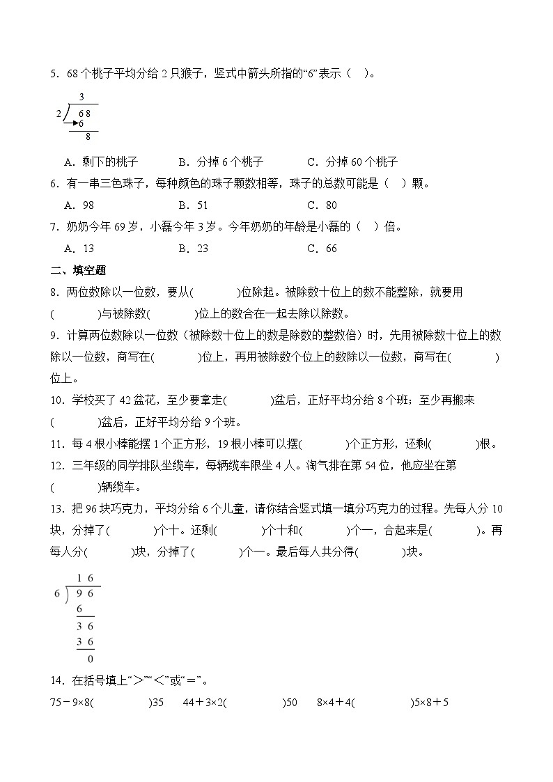 北师大版小学数学三年级下册同步培优讲义1.1 分桃子（含答案）第3页
