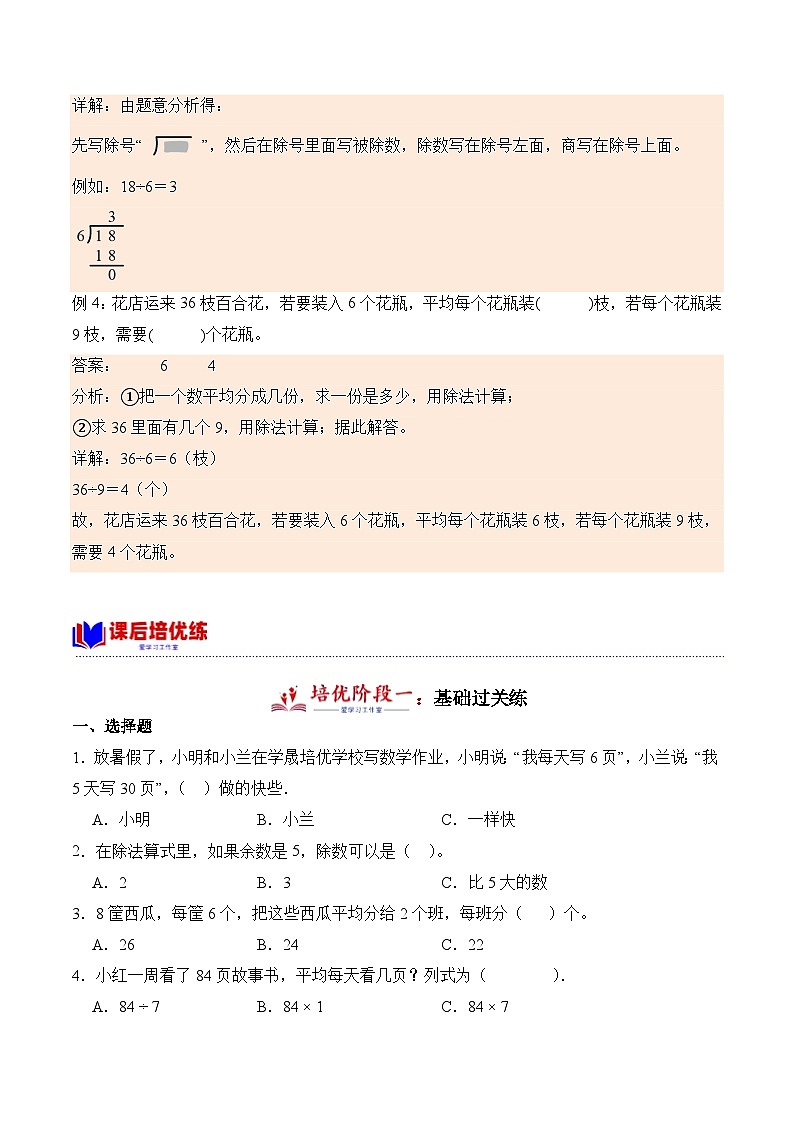 北师大版小学数学三年级下册同步培优讲义1.1 分苹果（含答案）第2页