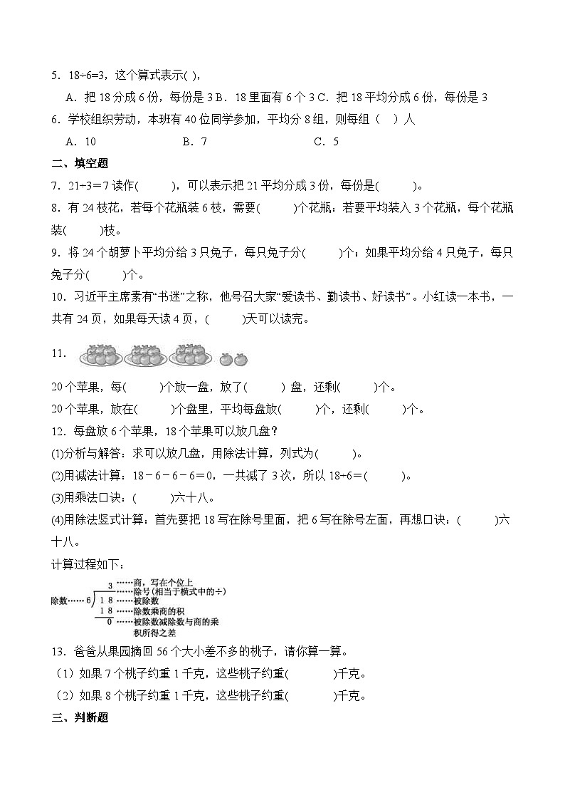 北师大版小学数学三年级下册同步培优讲义1.1 分苹果（含答案）第3页