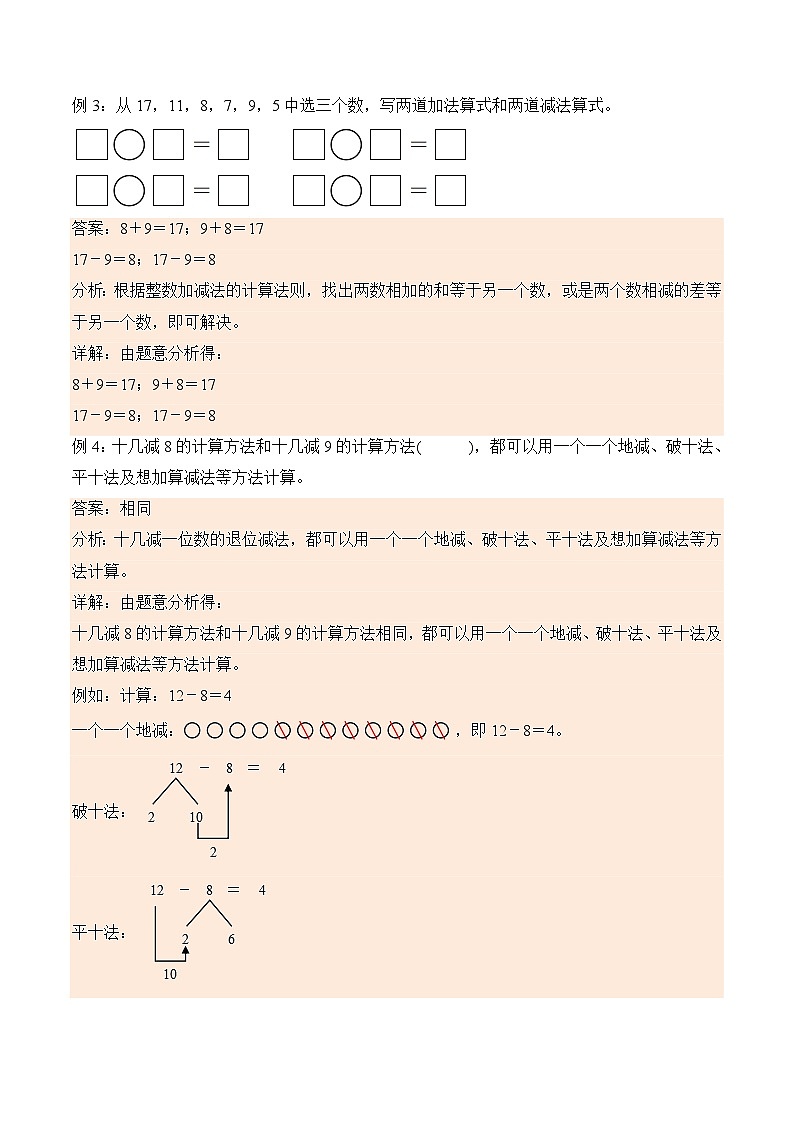 北师大版小学数学三年级下册同步培优讲义1.2 捉迷藏（含答案）第2页