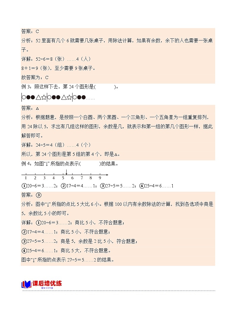 北师大版小学数学三年级下册同步培优讲义1.2 搭一搭（含答案）第2页