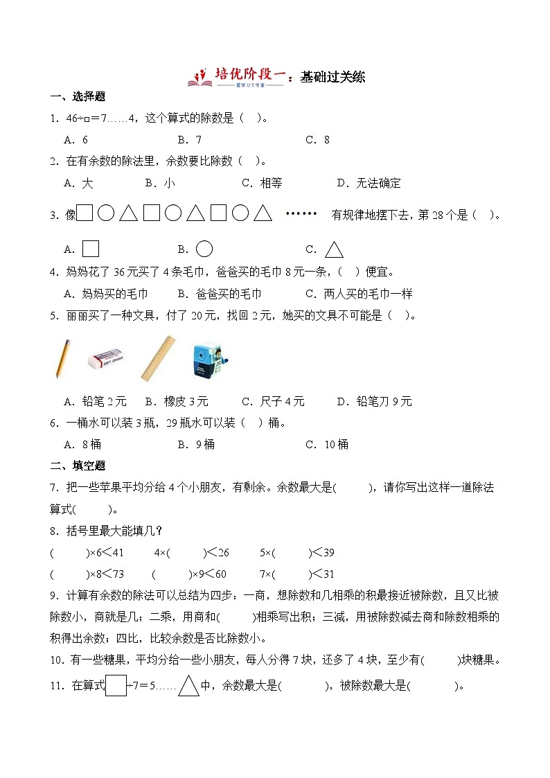 北师大版小学数学三年级下册同步培优讲义1.2 搭一搭（含答案）第3页