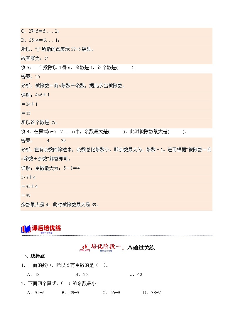 北师大版小学数学三年级下册同步培优讲义1.3 分草莓（含答案）第2页