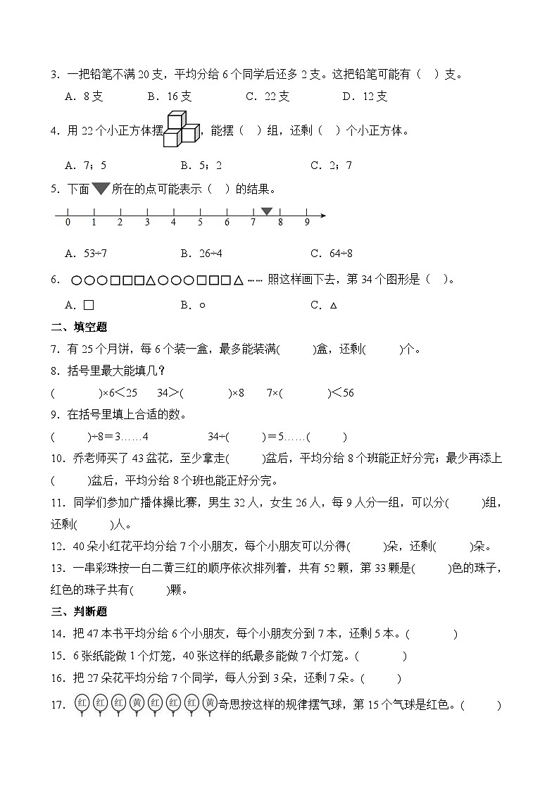 北师大版小学数学三年级下册同步培优讲义1.3 分草莓（含答案）第3页