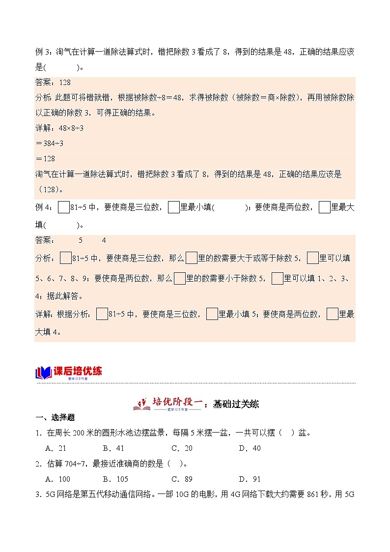 北师大版小学数学三年级下册同步培优讲义1.3 商是几位数（含答案）第2页