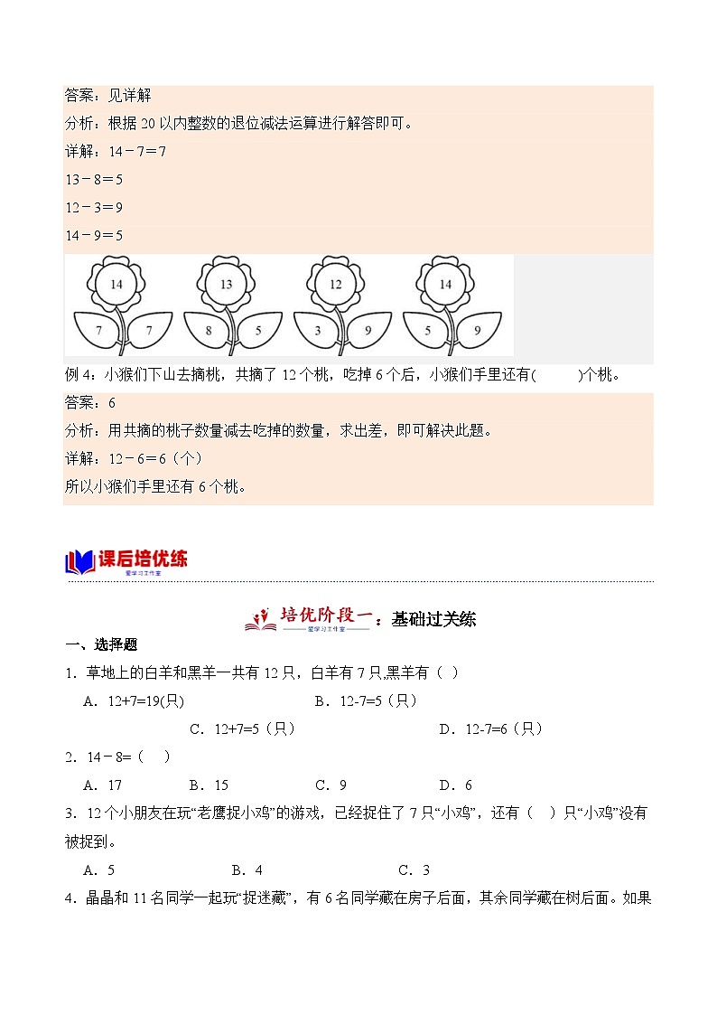 北师大版小学数学三年级下册同步培优讲义1.4 开会啦（含答案）第2页