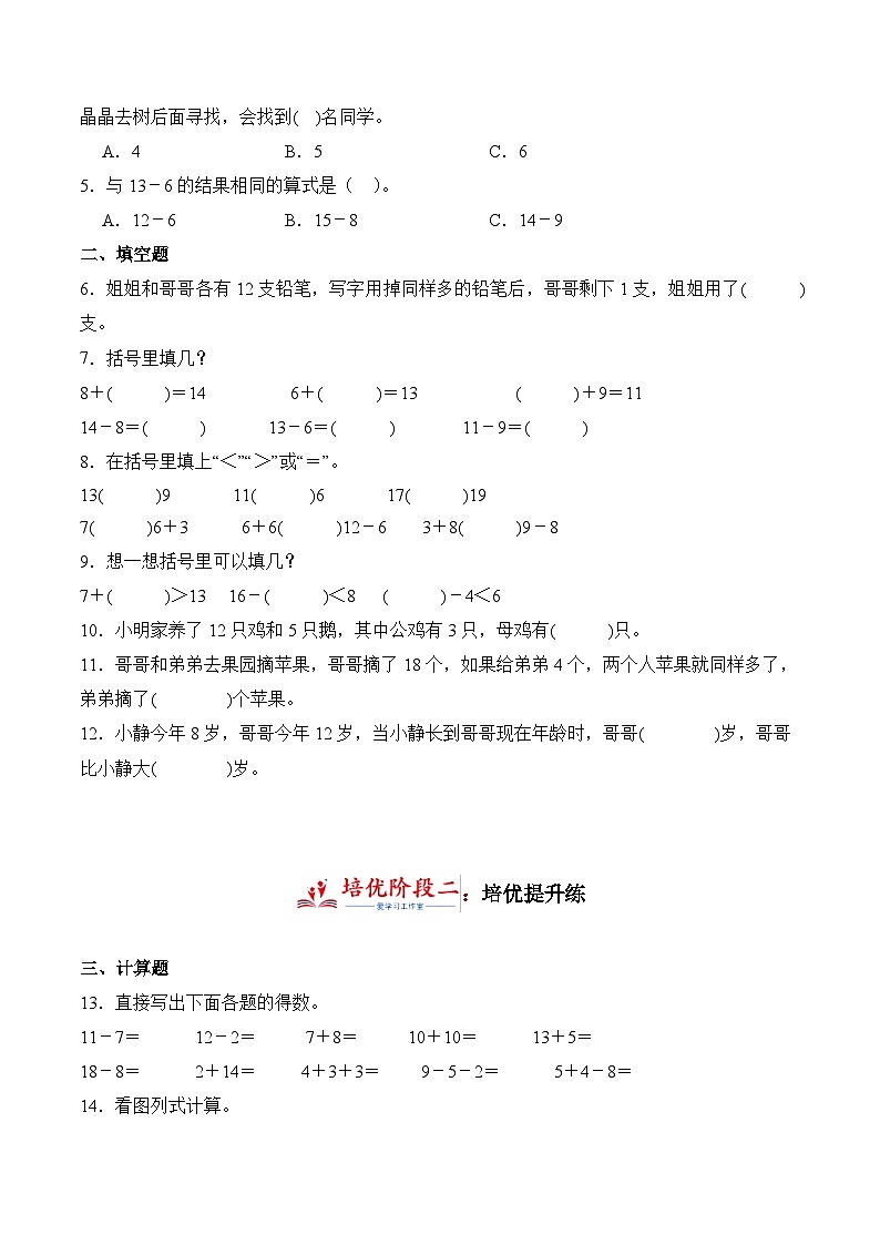 北师大版小学数学三年级下册同步培优讲义1.4 开会啦（含答案）第3页