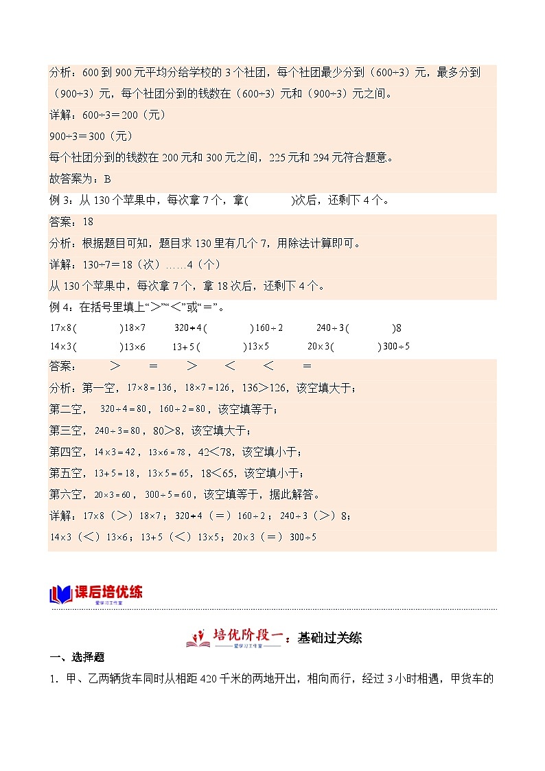 北师大版小学数学三年级下册同步培优讲义1.4 猴子的烦恼（含答案）第2页