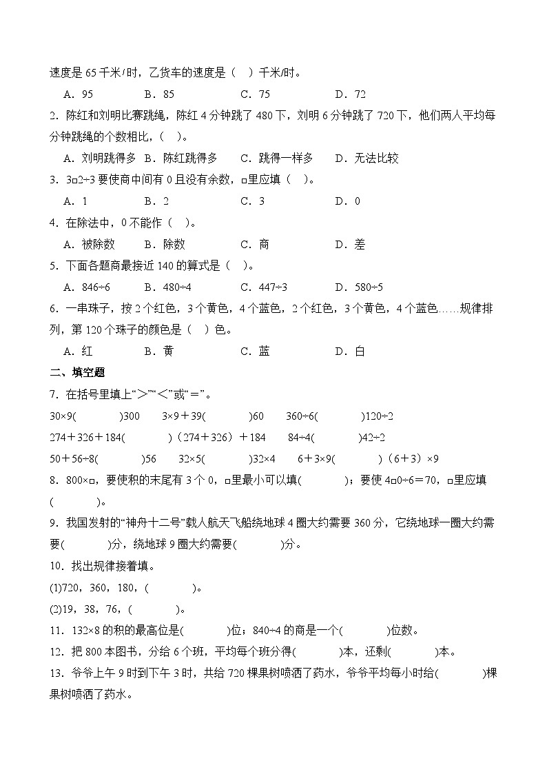 北师大版小学数学三年级下册同步培优讲义1.4 猴子的烦恼（含答案）第3页