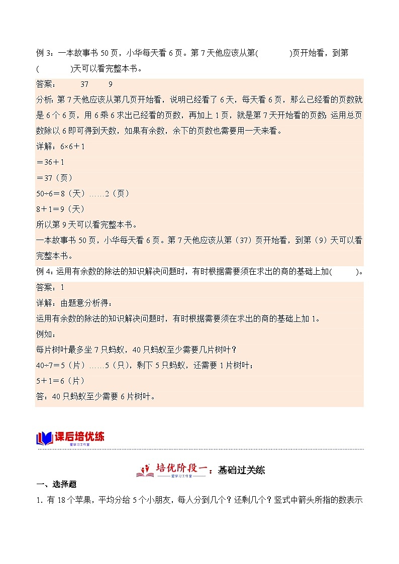 北师大版小学数学三年级下册同步培优讲义1.4 租船（含答案）第2页