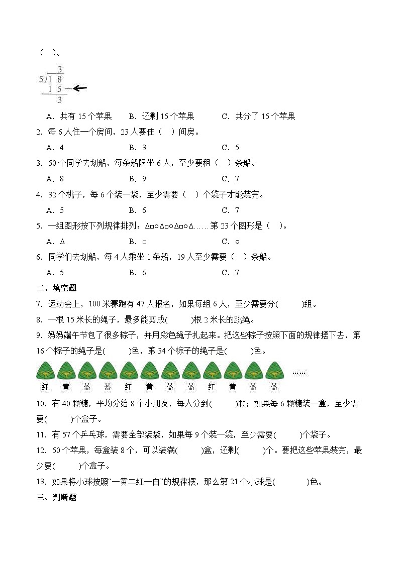 北师大版小学数学三年级下册同步培优讲义1.4 租船（含答案）第3页