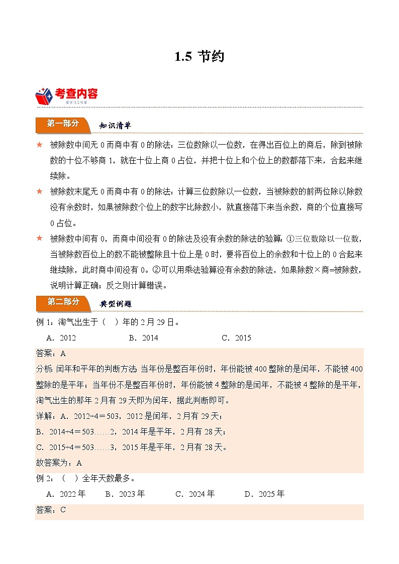 北师大版小学数学三年级下册同步培优讲义1.5 节约（含答案）第1页