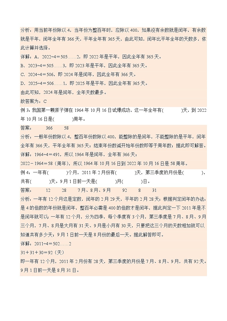 北师大版小学数学三年级下册同步培优讲义1.5 节约（含答案）第2页