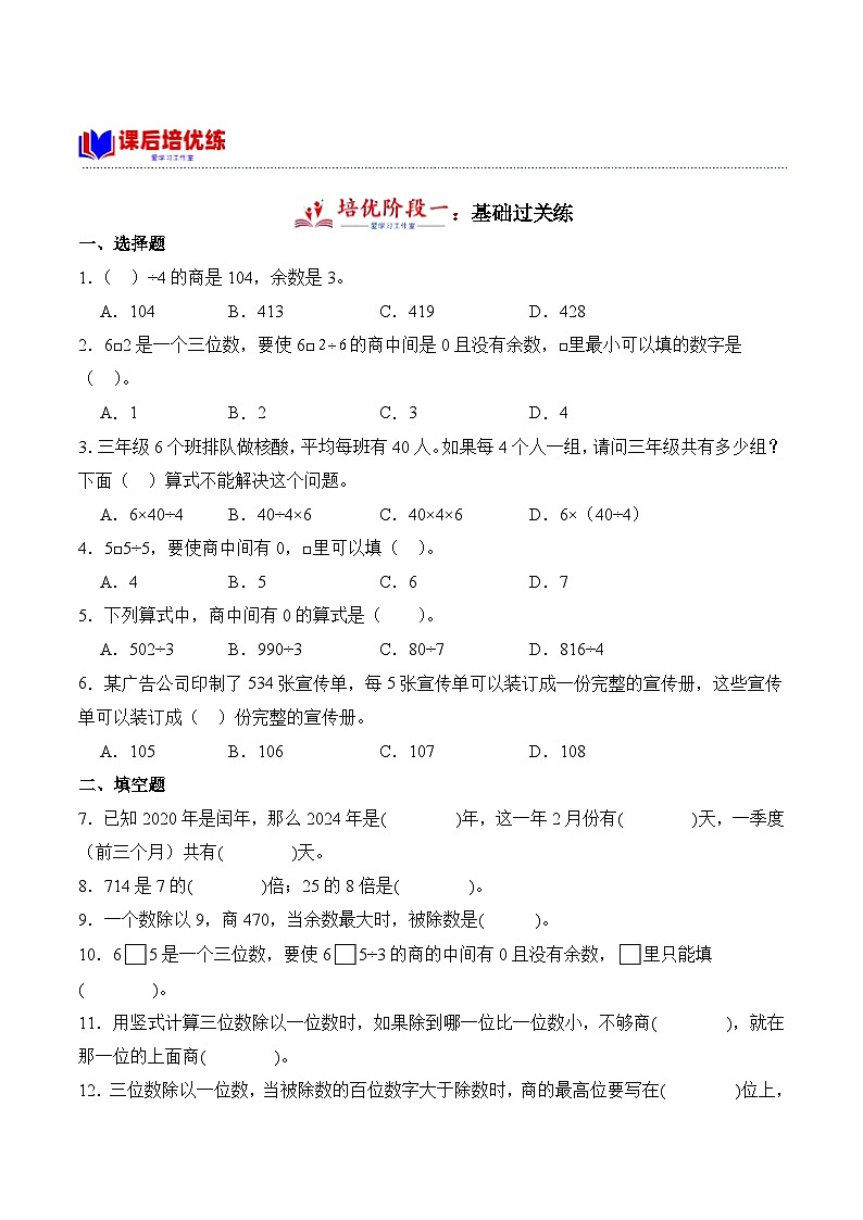 北师大版小学数学三年级下册同步培优讲义1.5 节约（含答案）第3页