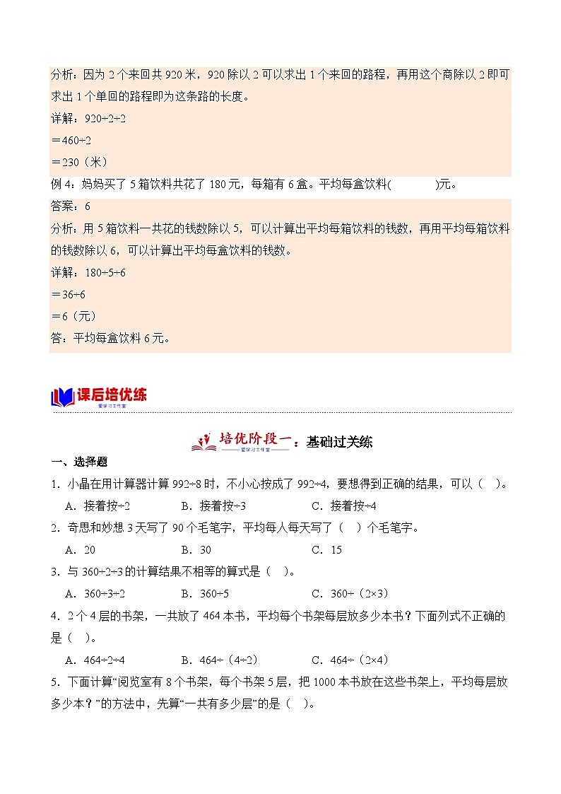 北师大版小学数学三年级下册同步培优讲义1.7 买新书（含答案）第2页