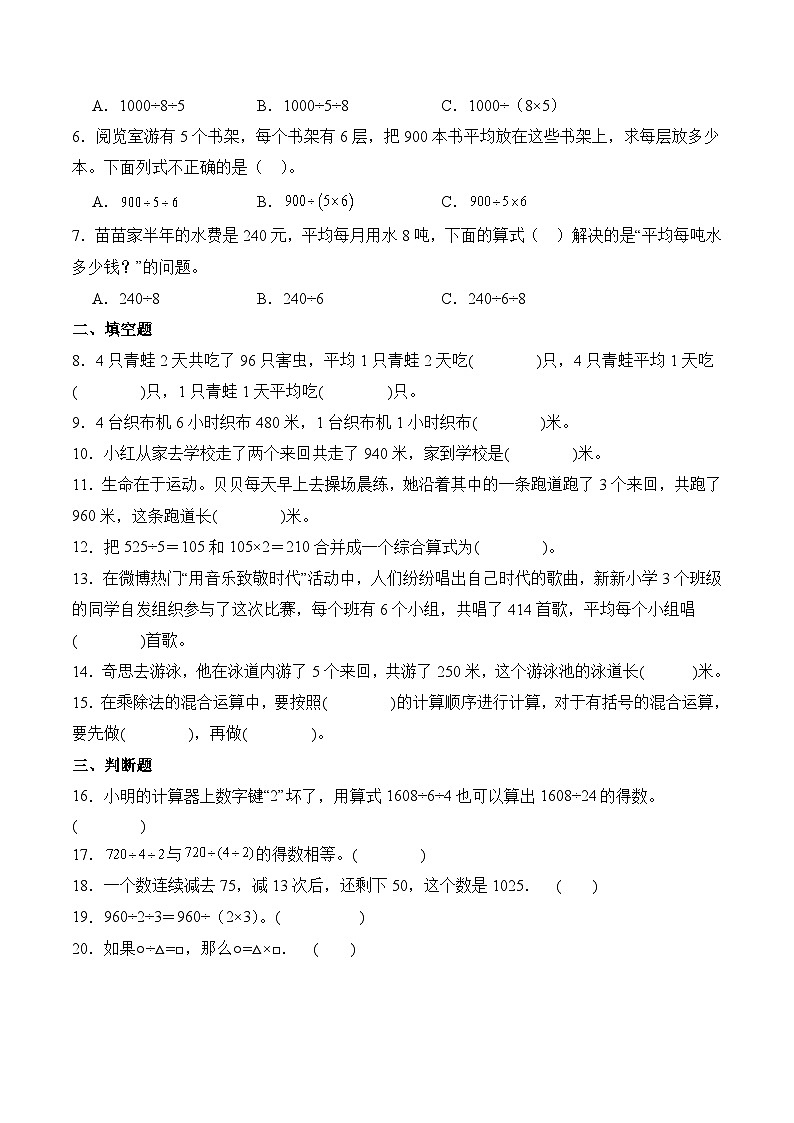 北师大版小学数学三年级下册同步培优讲义1.7 买新书（含答案）第3页