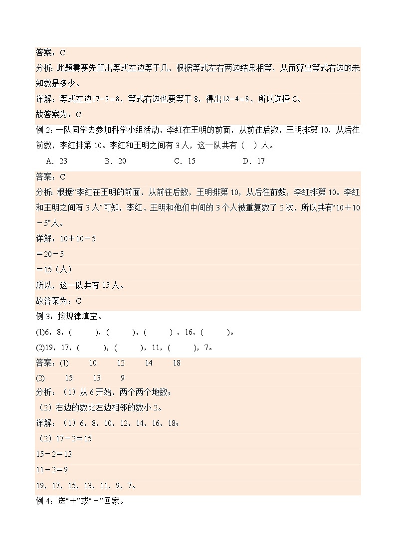 北师大版小学数学三年级下册同步培优讲义1.7 做个减法表（含答案）第2页