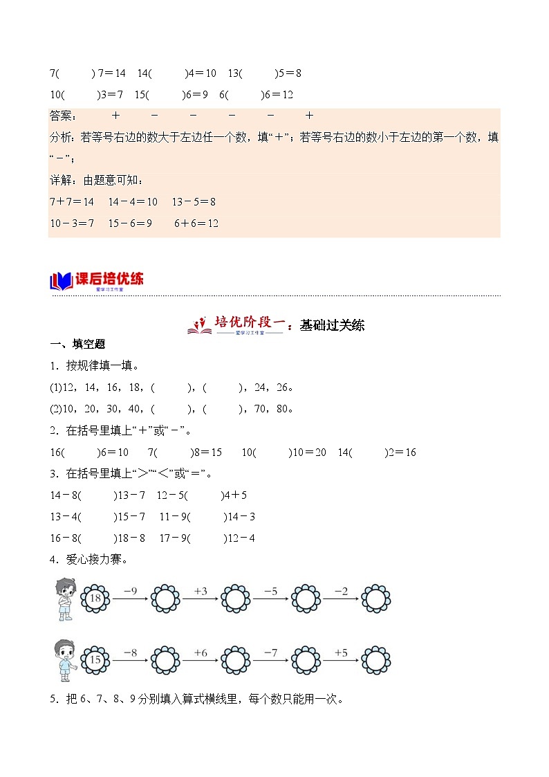北师大版小学数学三年级下册同步培优讲义1.7 做个减法表（含答案）第3页