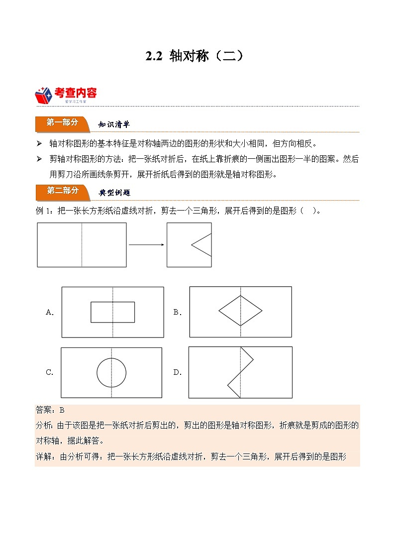 北师大版小学数学三年级下册同步培优讲义2.2 轴对称（二）（含答案）第1页