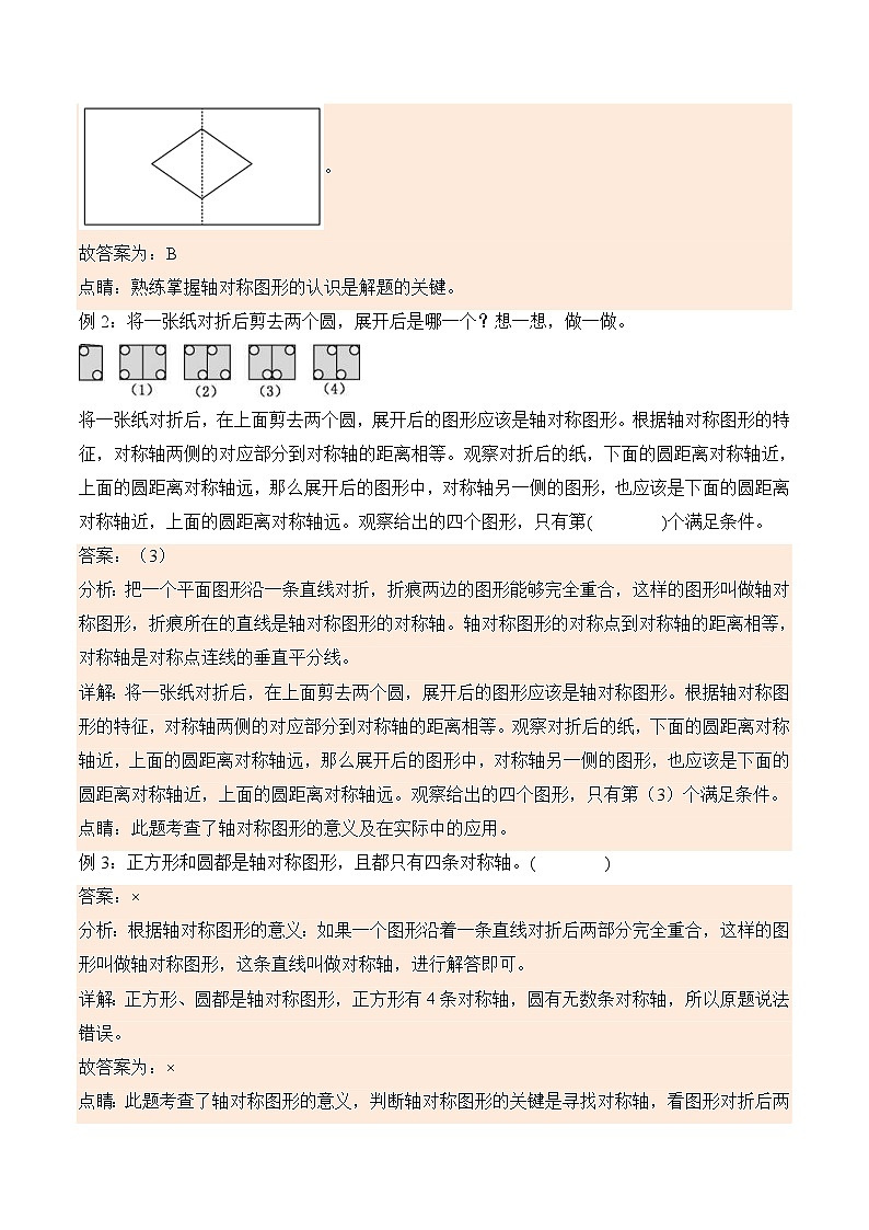 北师大版小学数学三年级下册同步培优讲义2.2 轴对称（二）（含答案）第2页