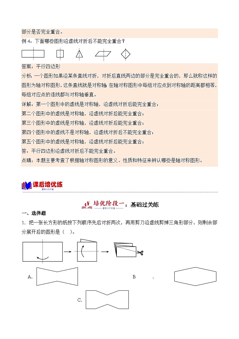北师大版小学数学三年级下册同步培优讲义2.2 轴对称（二）（含答案）第3页
