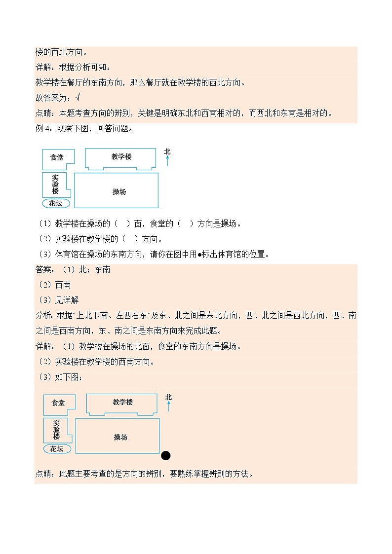 北师大版小学数学三年级下册同步培优讲义2.2 辨认方向（含答案）第2页