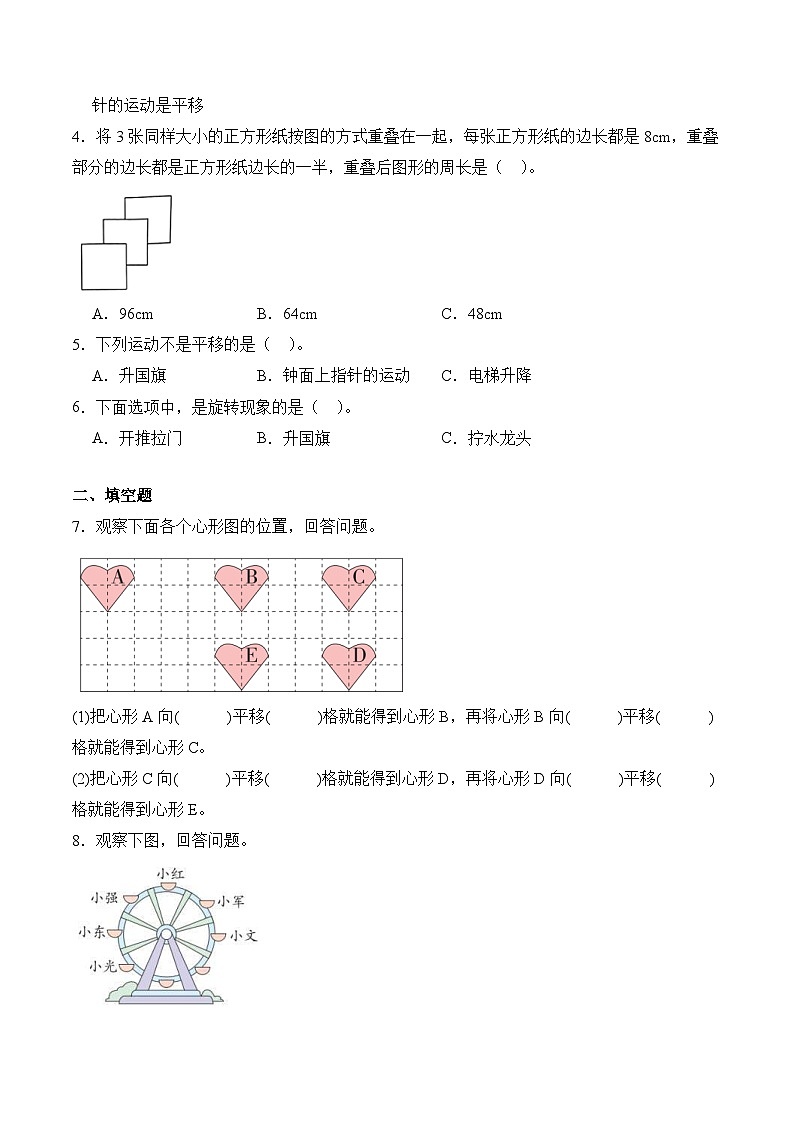 北师大版小学数学三年级下册同步培优讲义2.3 平移和旋转（含答案）第3页