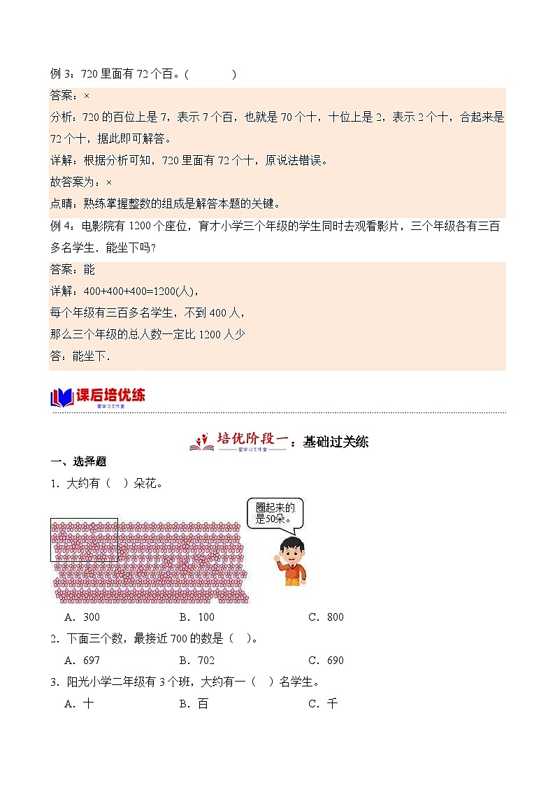 北师大版小学数学三年级下册同步培优讲义3.1 数一数（一）（含答案）第2页