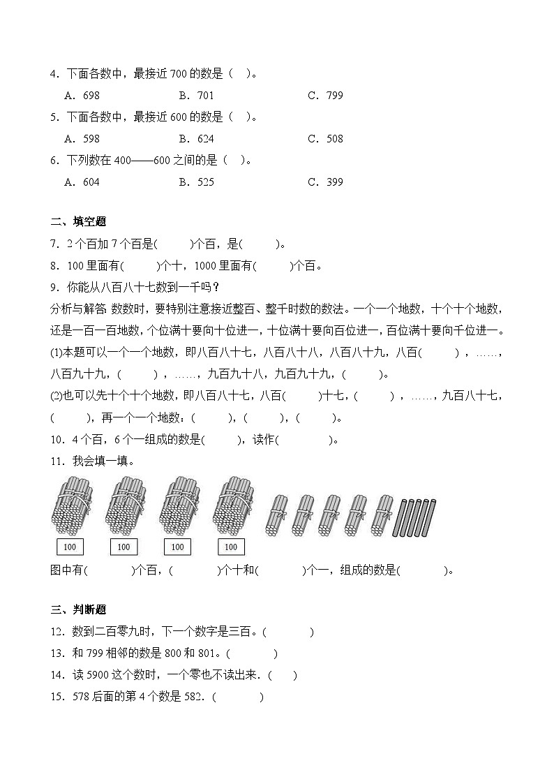 北师大版小学数学三年级下册同步培优讲义3.1 数一数（一）（含答案）第3页