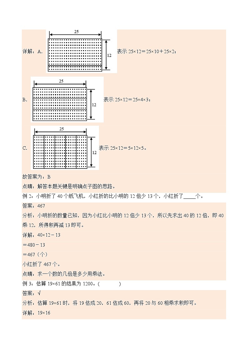 北师大版小学数学三年级下册同步培优讲义3.2 列队表演（一）（含答案）第2页