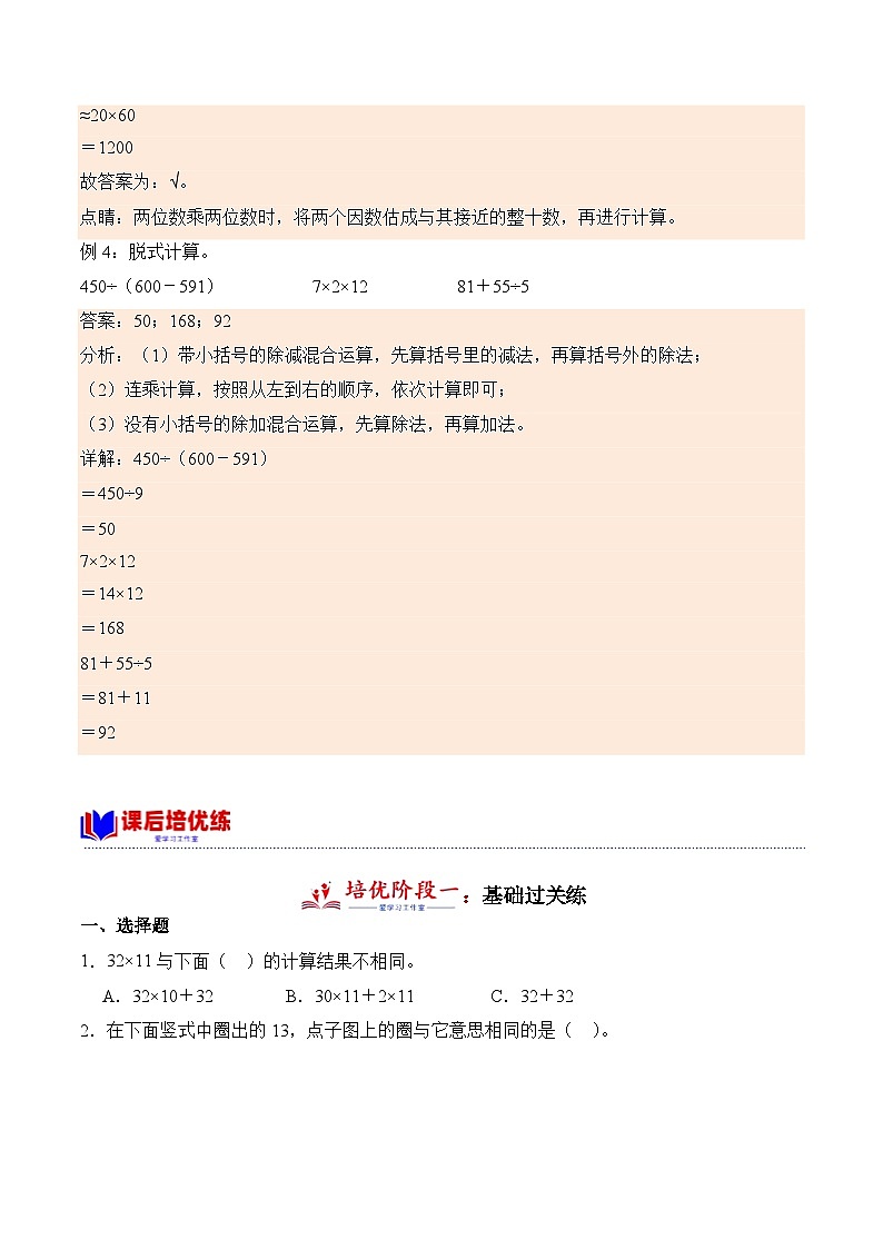 北师大版小学数学三年级下册同步培优讲义3.2 列队表演（一）（含答案）第3页