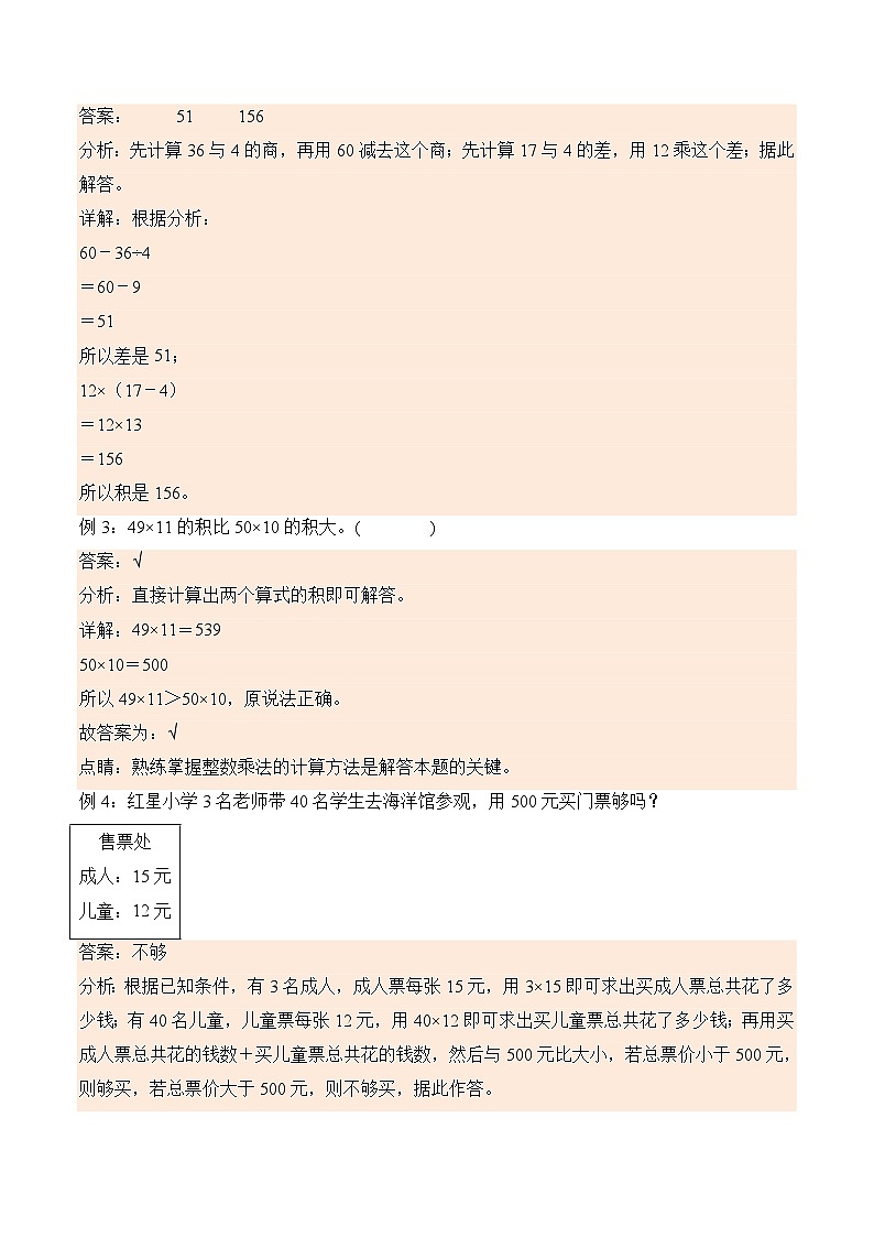 北师大版小学数学三年级下册同步培优讲义3.3 列队表演（二）（含答案）第2页