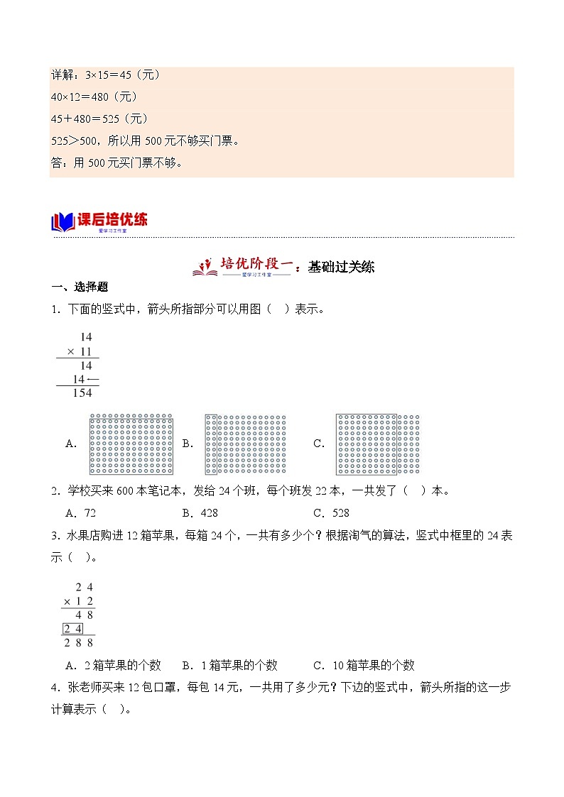 北师大版小学数学三年级下册同步培优讲义3.3 列队表演（二）（含答案）第3页