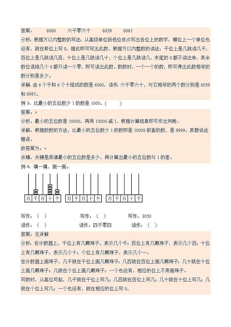北师大版小学数学三年级下册同步培优讲义3.3 拨一拨（含答案）第2页