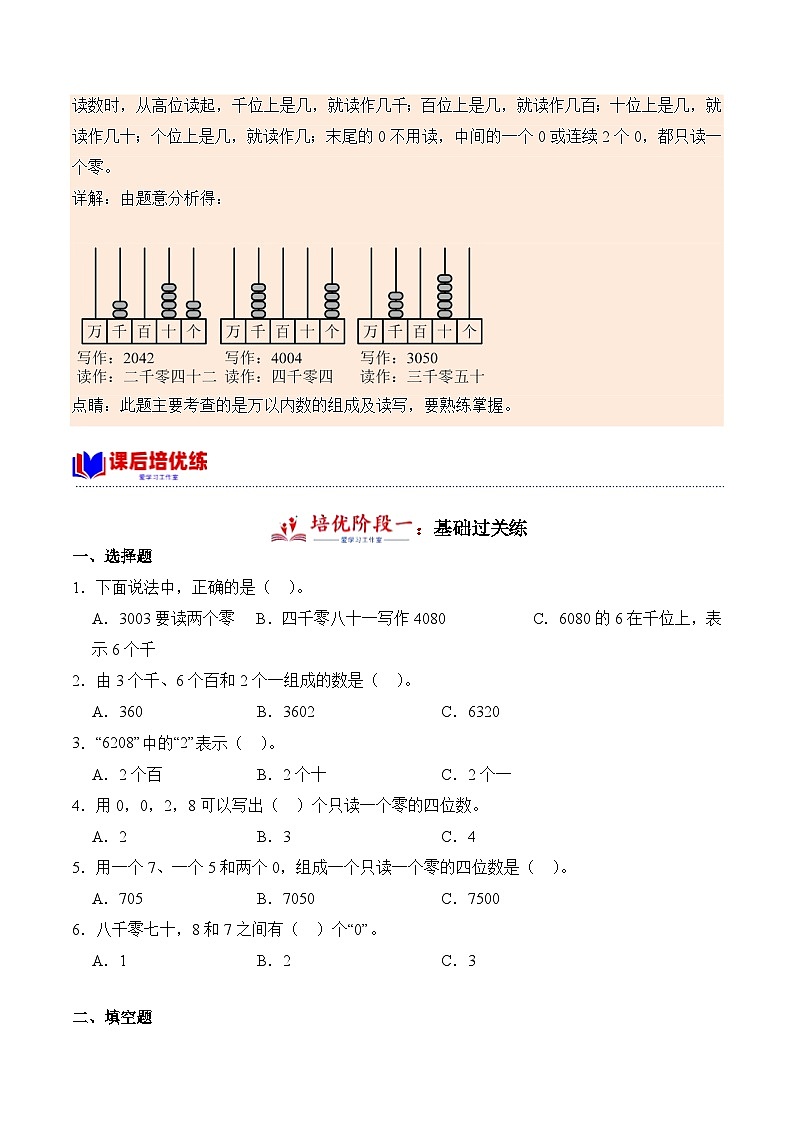 北师大版小学数学三年级下册同步培优讲义3.3 拨一拨（含答案）第3页