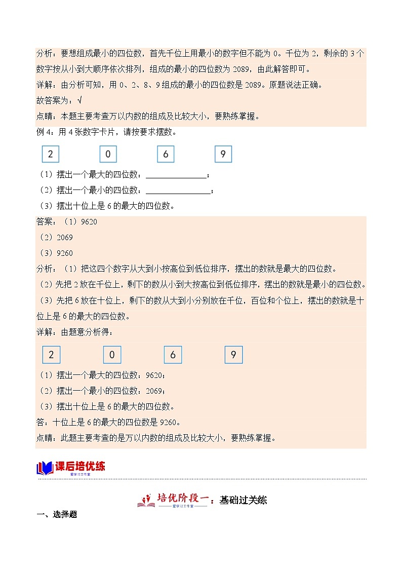 北师大版小学数学三年级下册同步培优讲义3.4 比一比（含答案）第2页