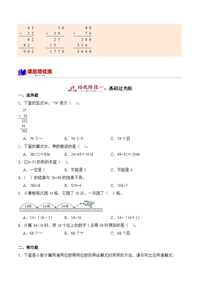 北师大版小学数学三年级下册同步培优讲义3.4 电影院（含答案）03