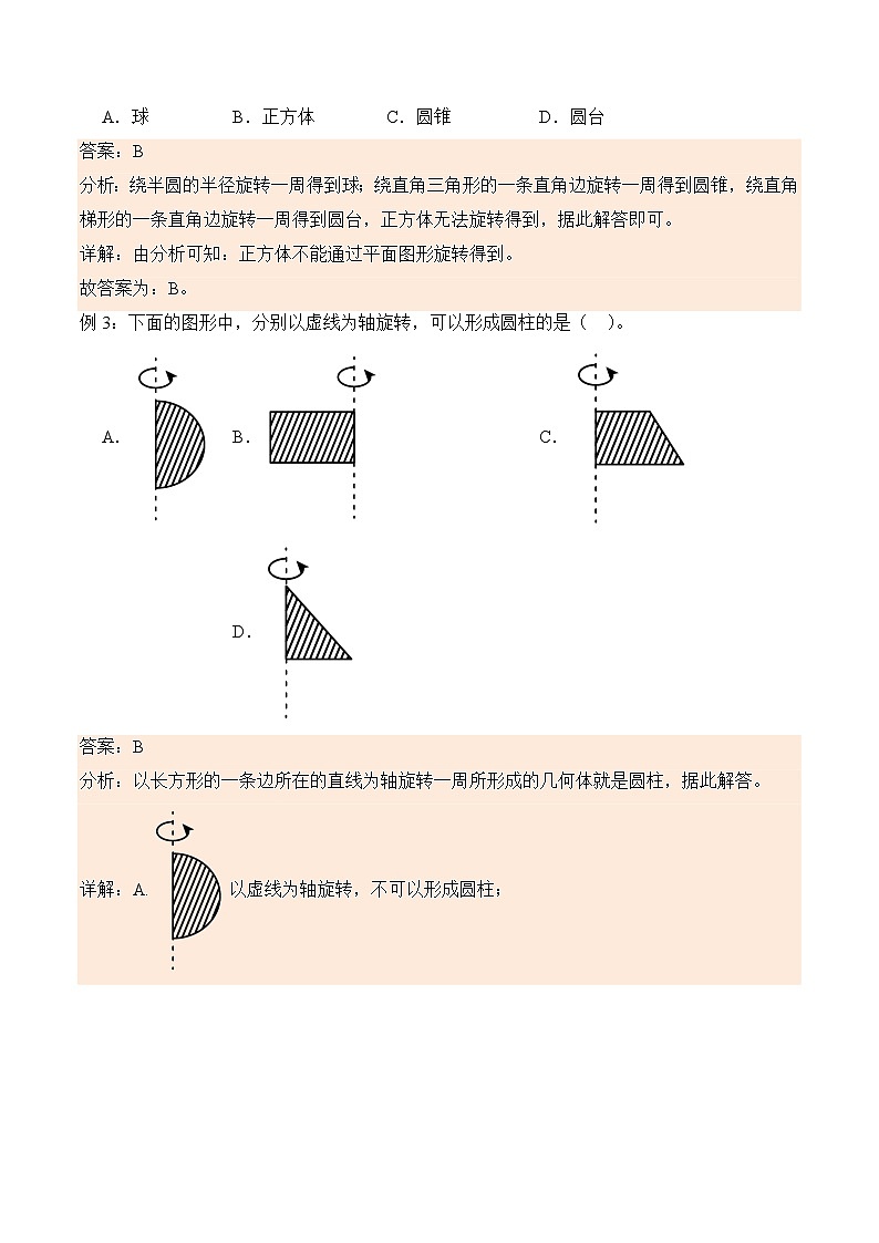 北师大版小学数学六年级下册同步培优讲义1.1 面的旋转（含答案）02