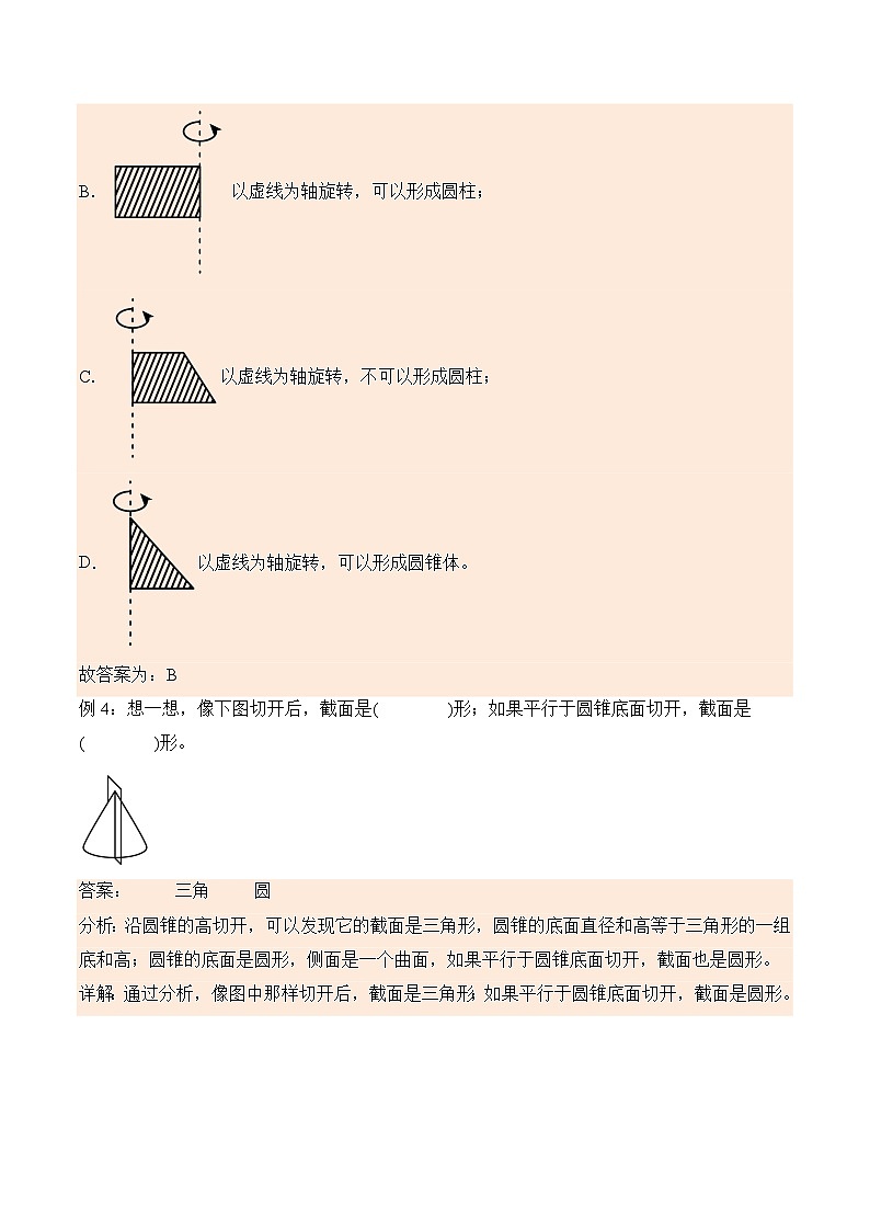 北师大版小学数学六年级下册同步培优讲义1.1 面的旋转（含答案）03