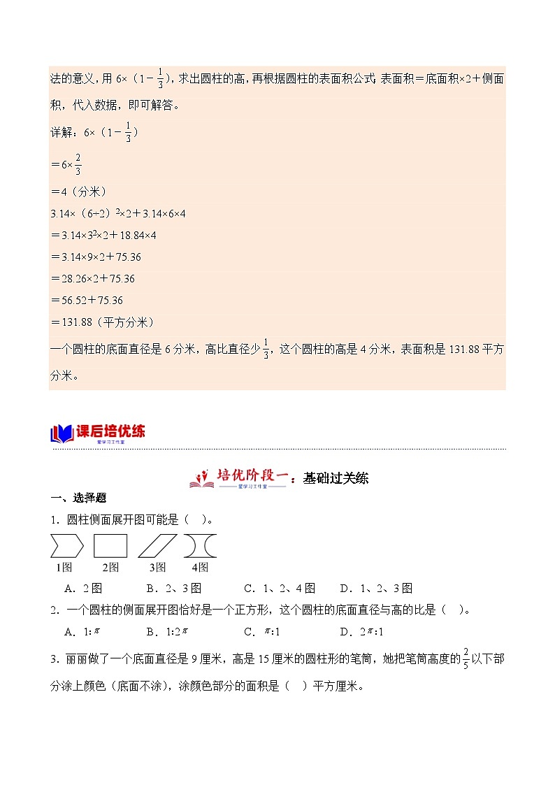 北师大版小学数学六年级下册同步培优讲义1.2 圆柱的表面积（含答案）第3页