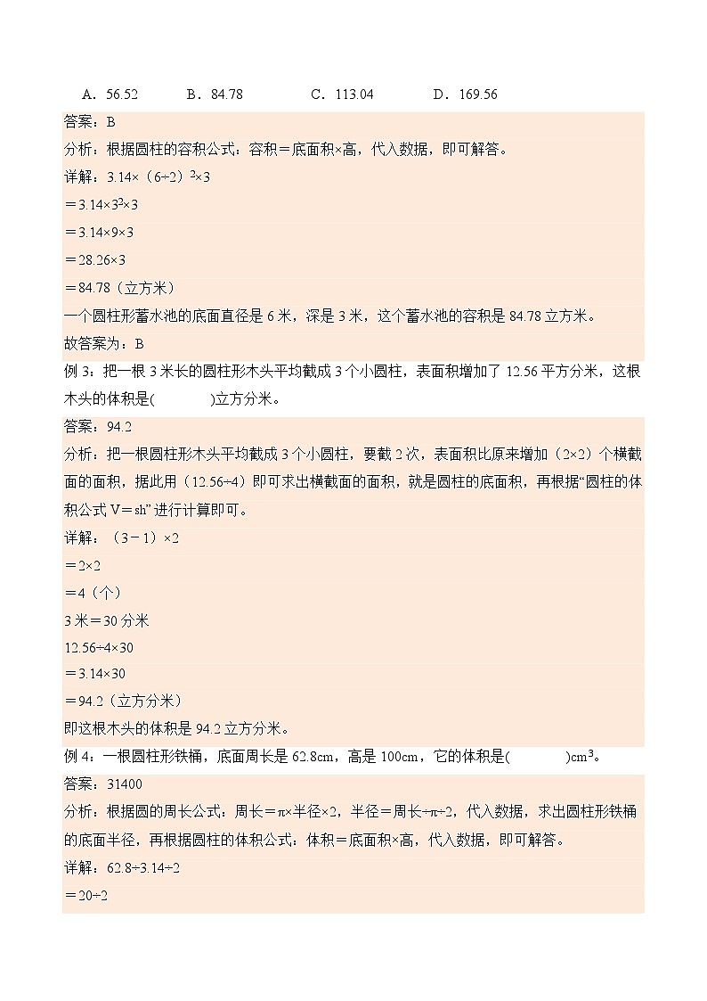 北师大版小学数学六年级下册同步培优讲义1.3 圆柱的体积（含答案）第2页