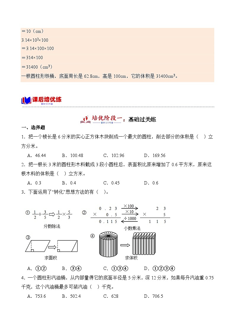 北师大版小学数学六年级下册同步培优讲义1.3 圆柱的体积（含答案）第3页