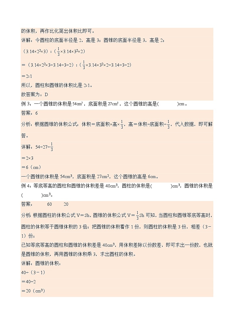 北师大版小学数学六年级下册同步培优讲义1.4 圆锥的体积（含答案）第2页
